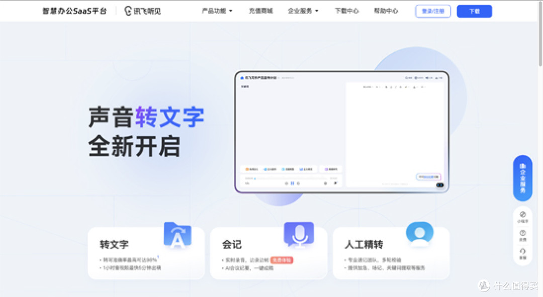 怎么把录音转换成文字?6招将录音转文字技巧