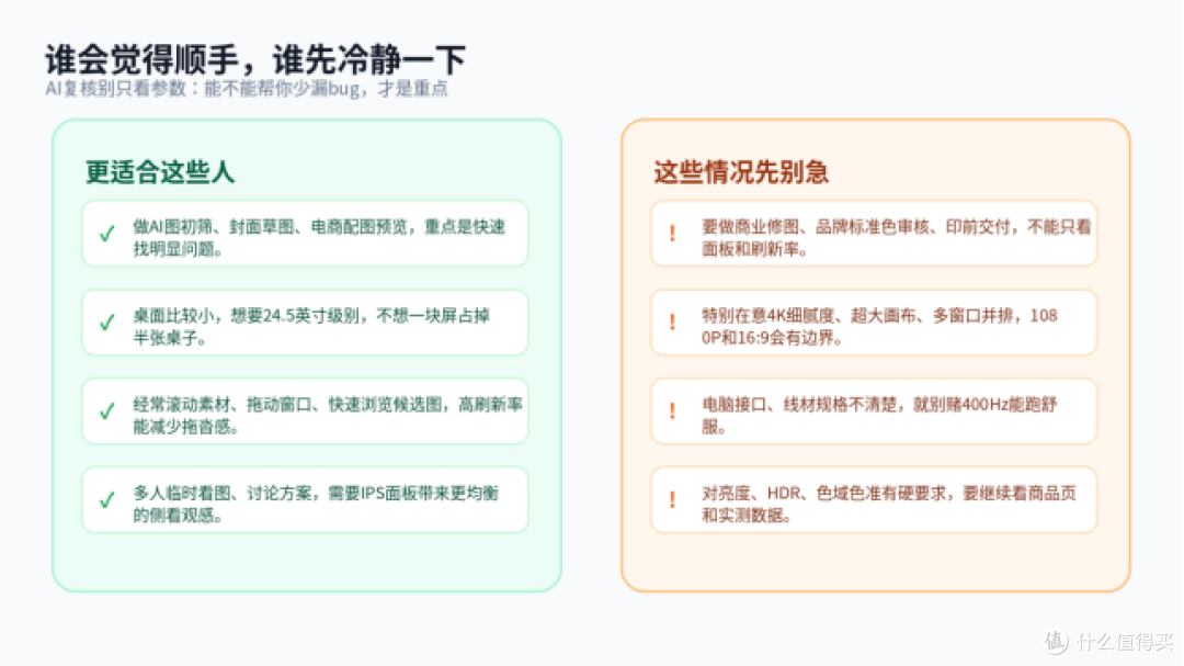 AI生图显示器怎么选?别让小屏漏掉细节