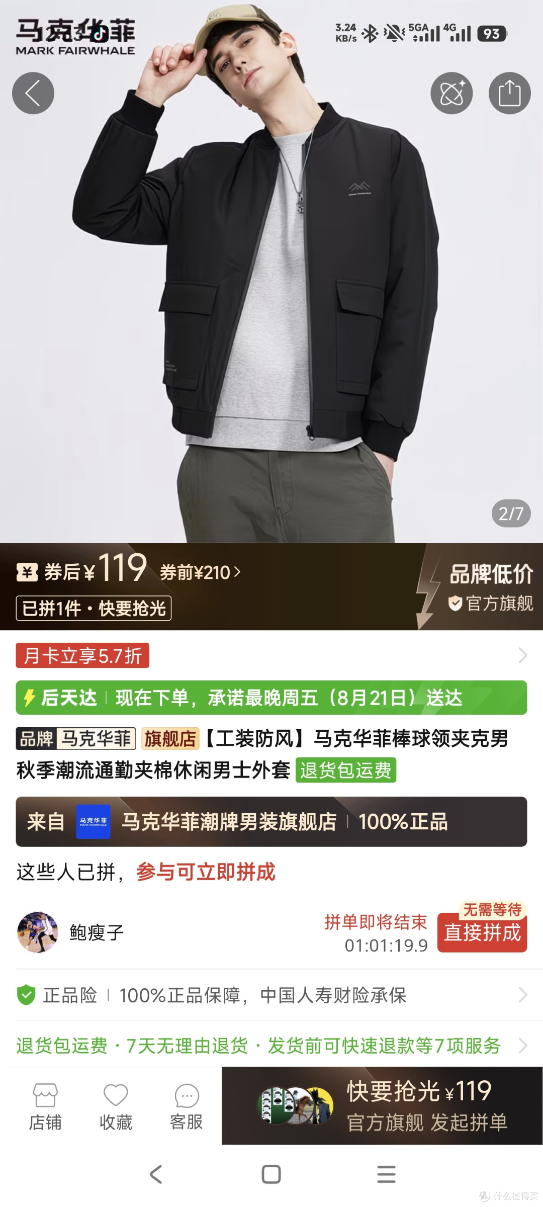 老婆心疼我,花29买了一件马克华菲薄棉袄,没有吊牌还“过期”了