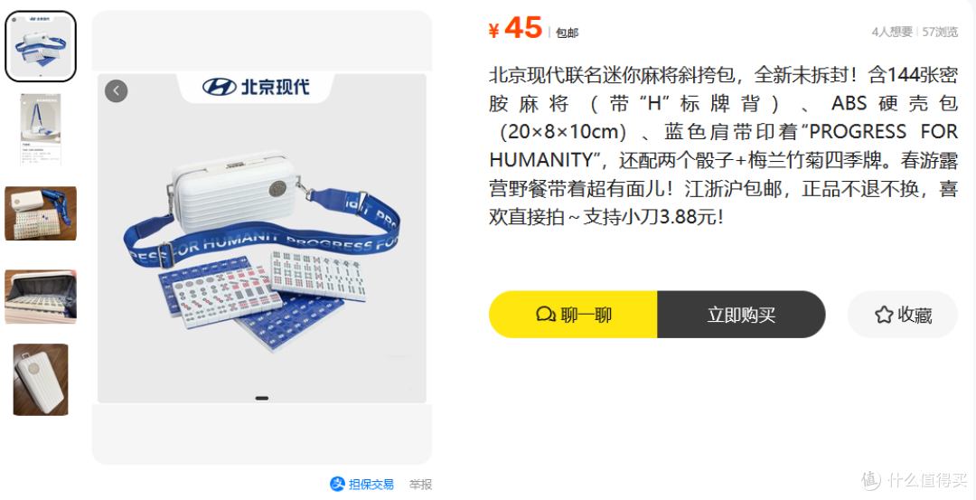 北京现代联名麻将套装二手鱼才卖45,车企跨界混得这么惨?