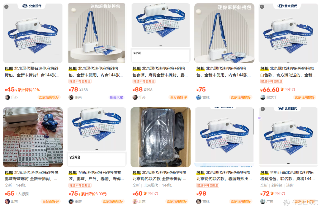 北京现代联名麻将套装二手鱼才卖45,车企跨界混得这么惨?