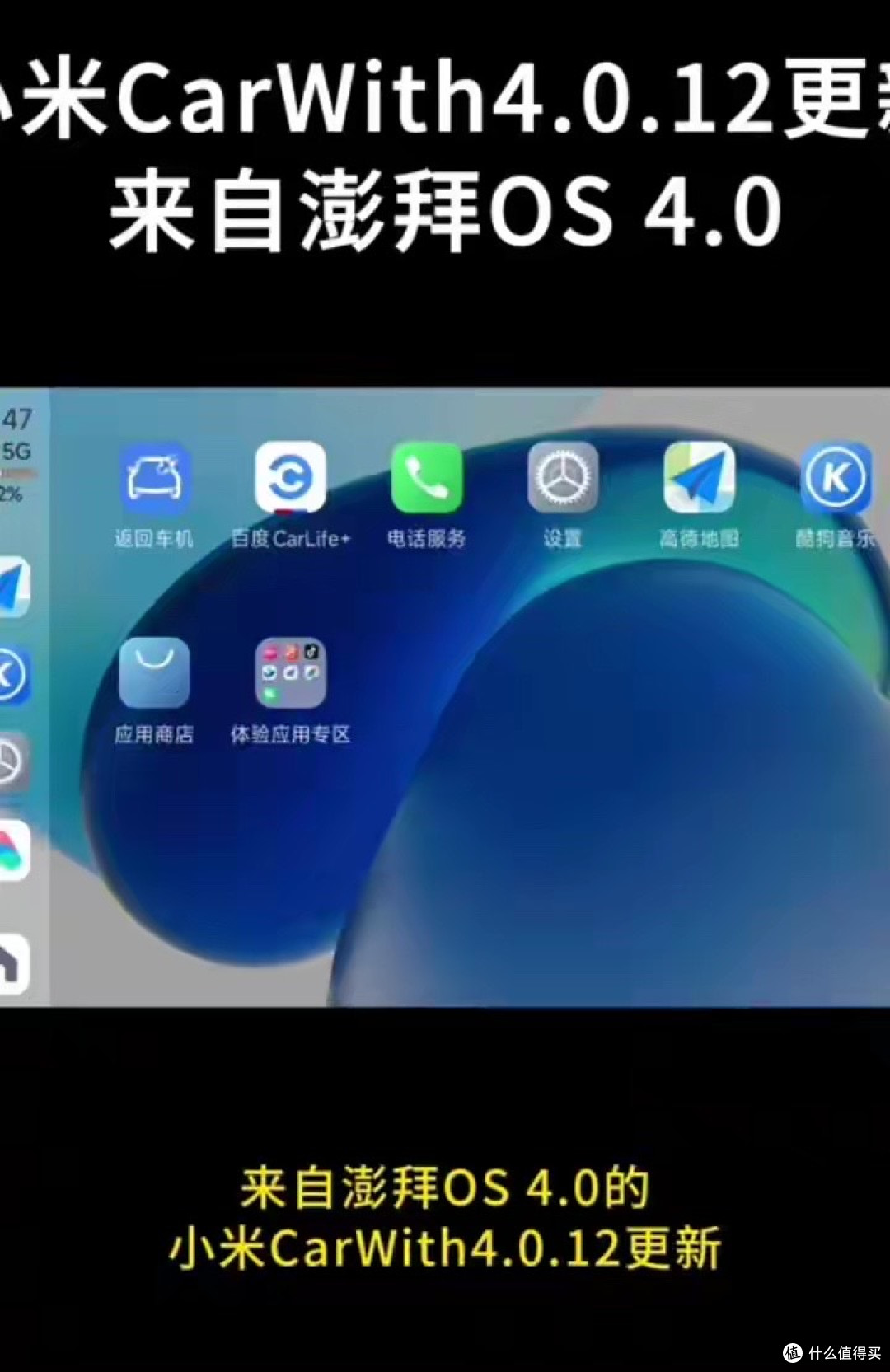 小米正式官宣:CarWith车联澎湃OS4.0.12版本已推送更新。