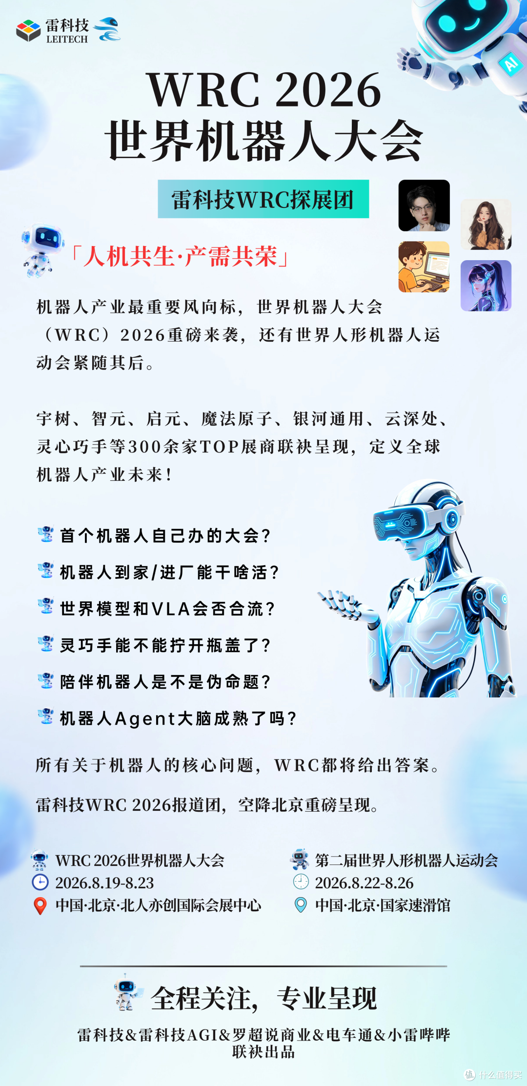 普渡WRC探展:四足机器人不光炫技,还能进火场干活