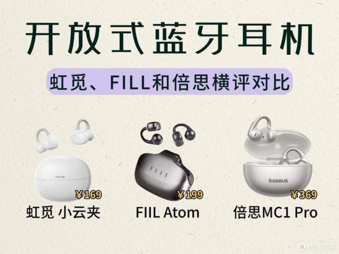 百元耳夹式耳机哪款值得买？虹觅小云夹优缺点？耳夹式耳机测评