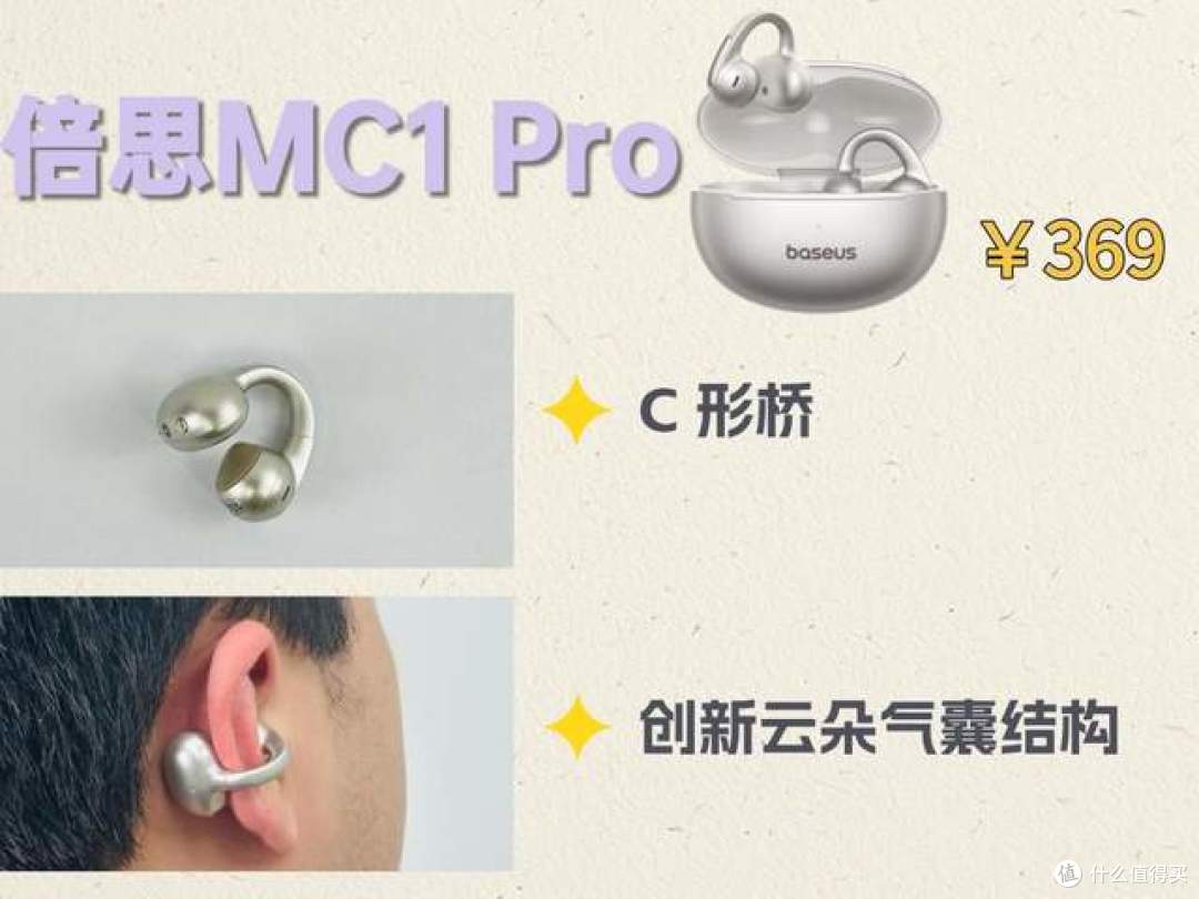 百元耳夹式耳机哪款值得买？虹觅小云夹优缺点？耳夹式耳机测评