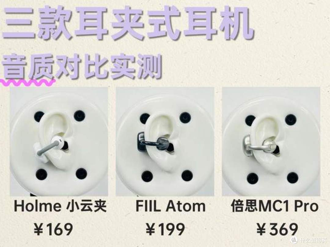 百元耳夹式耳机哪款值得买？虹觅小云夹优缺点？耳夹式耳机测评