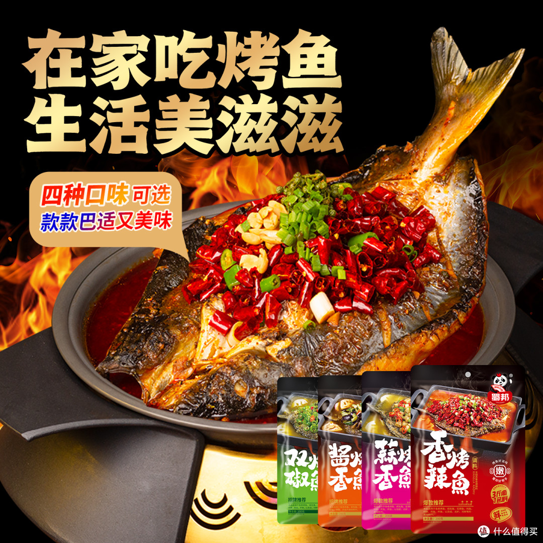 烤鱼调料家用装：蒜香/酱香双口味，不吃辣人群的烤鱼解决方案