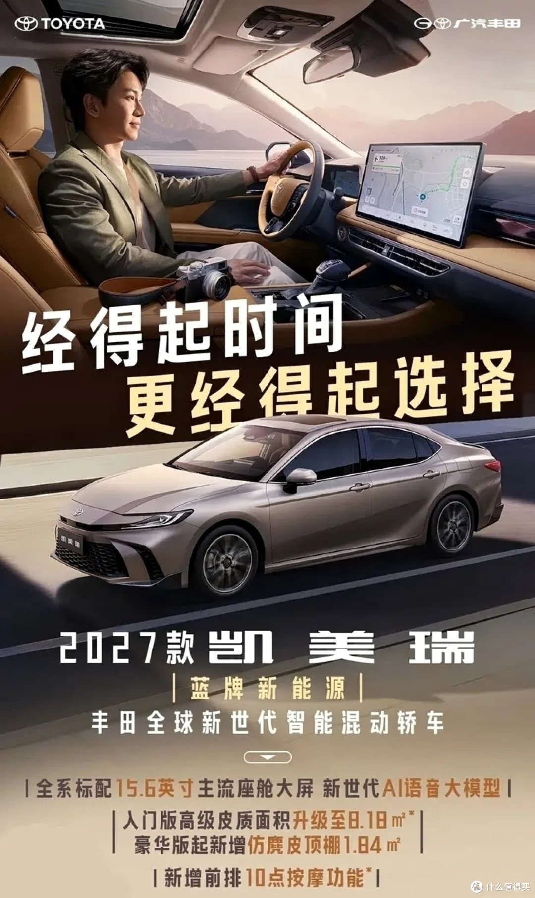 2027款凯美瑞的诚意,只停留在表面,多少有些以不变应万变的意思