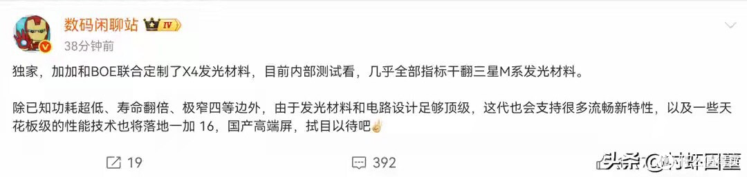 一加×京东方X4发光材料对标三星M系，国产高端屏的拐点真的来了？