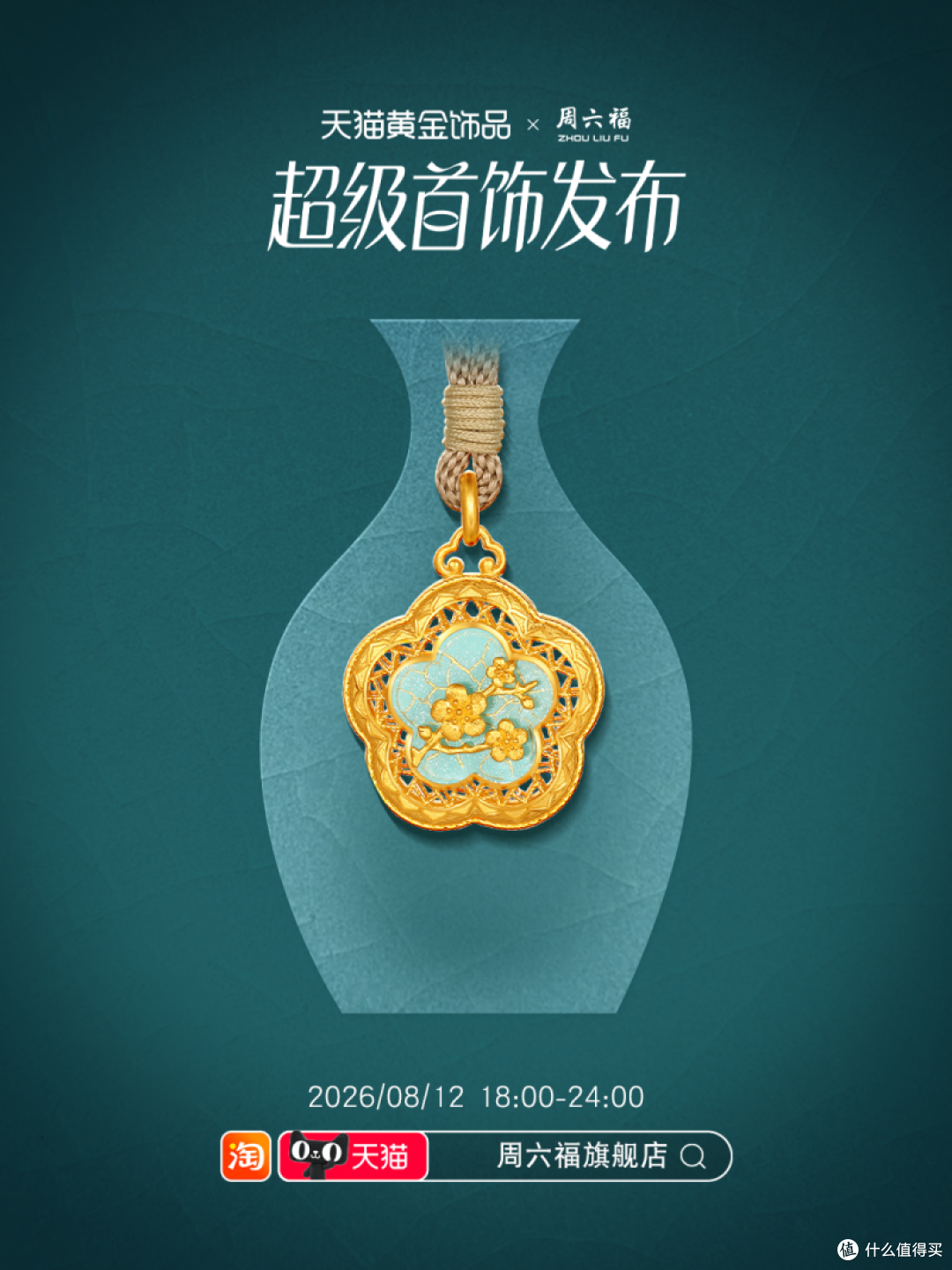 步步有戏！周六福用走秀完成一场关于黄金的文化叙事