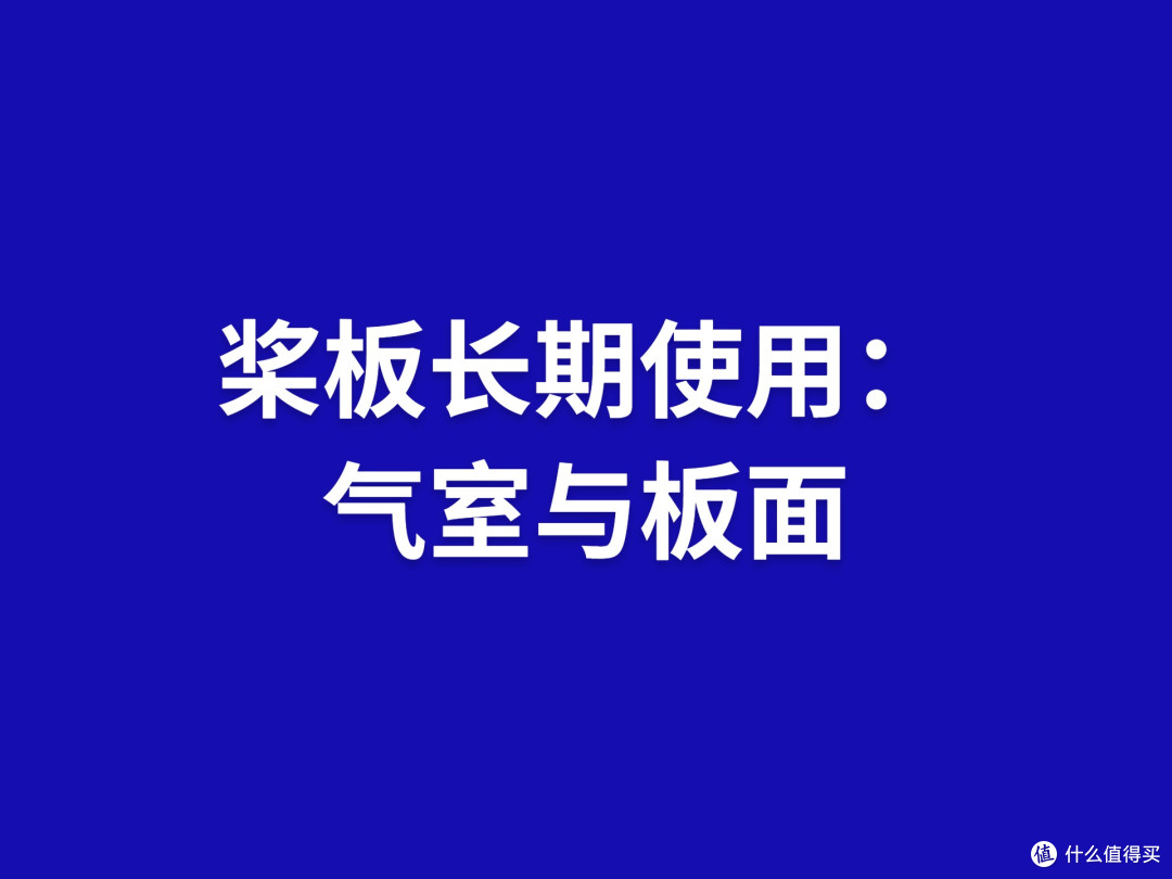 桨板长期使用:气室与板面