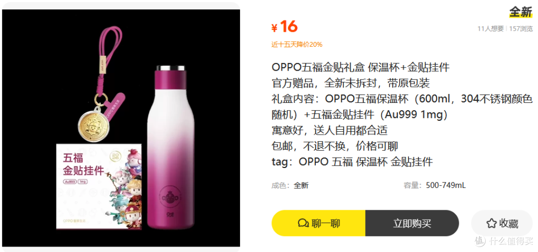 16块钱包邮的OPPO礼盒,里面居然是保温杯和纯金挂件,这漏能捡吗