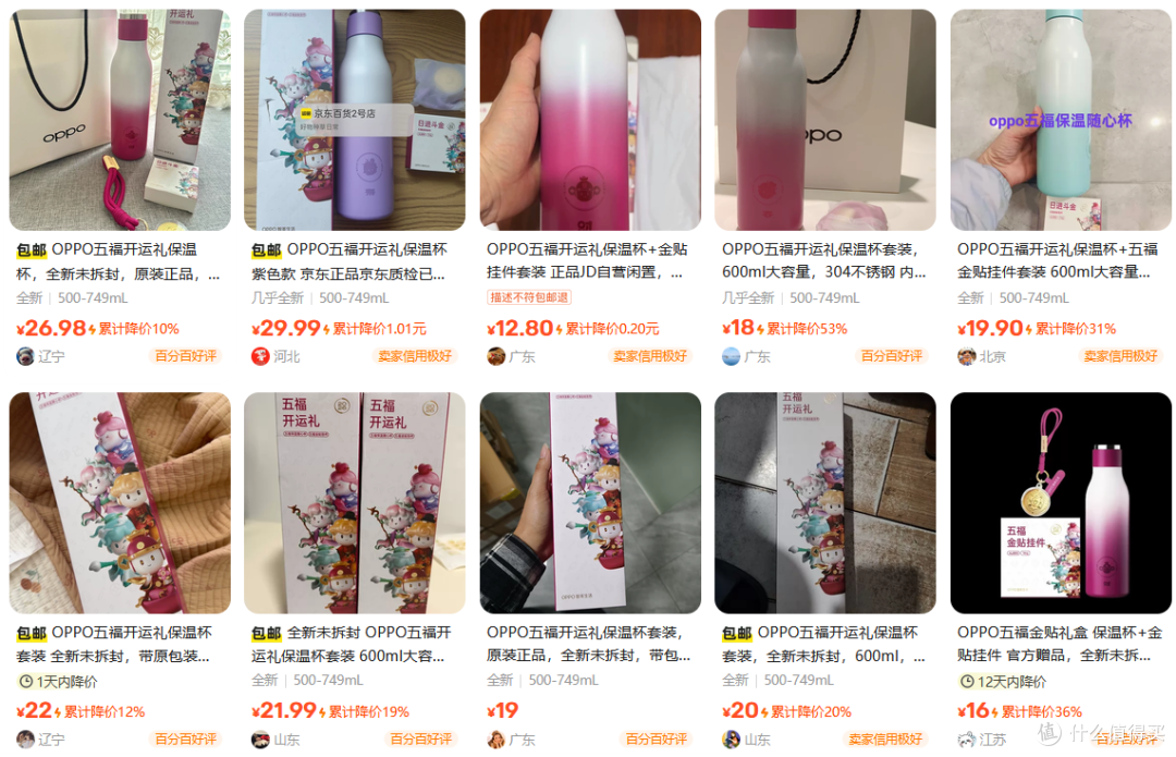 16块钱包邮的OPPO礼盒,里面居然是保温杯和纯金挂件,这漏能捡吗
