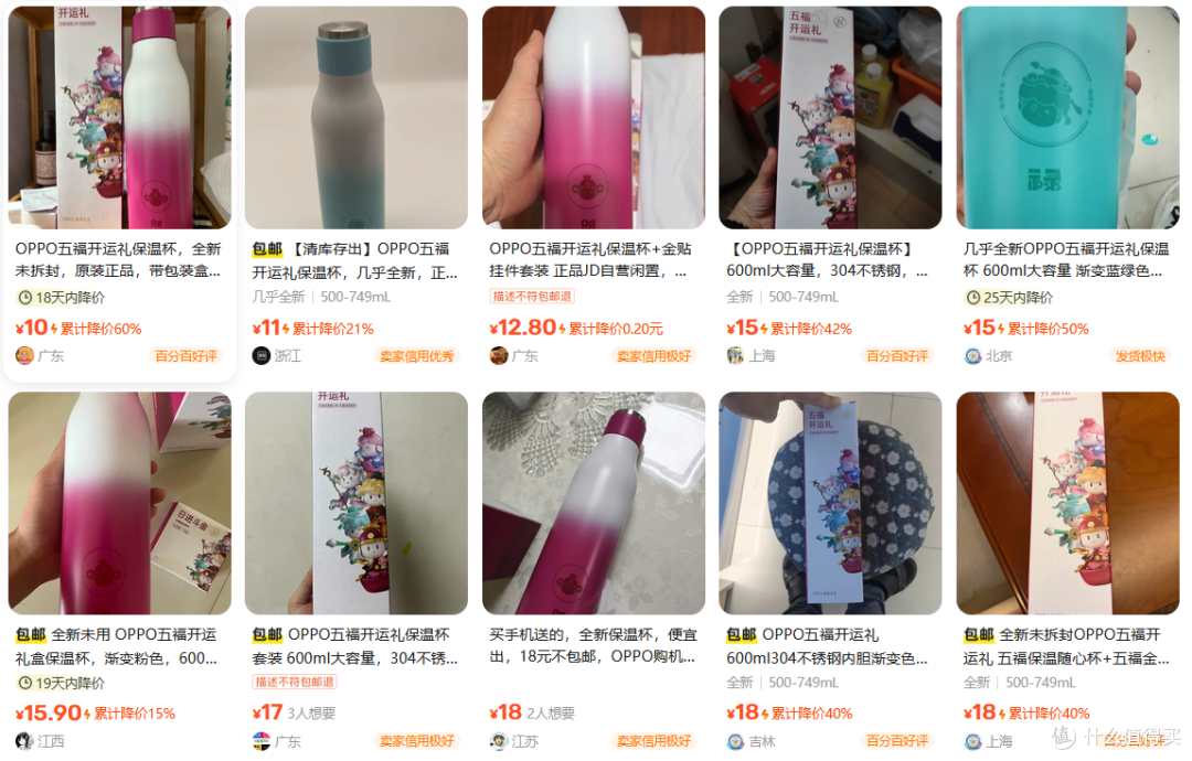 16块钱包邮的OPPO礼盒,里面居然是保温杯和纯金挂件,这漏能捡吗