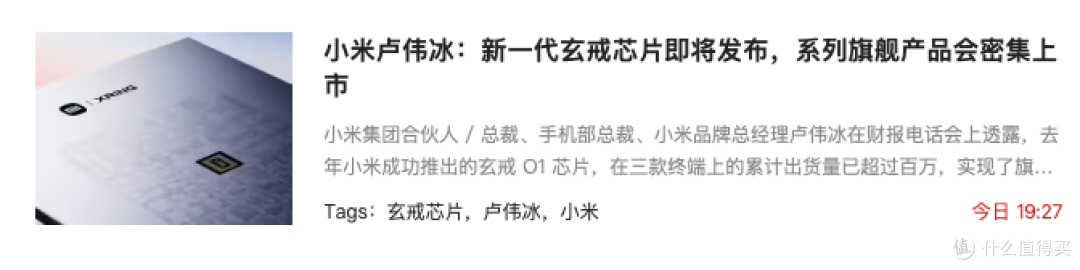 小米官宣:新一代玄戒芯片要来了
