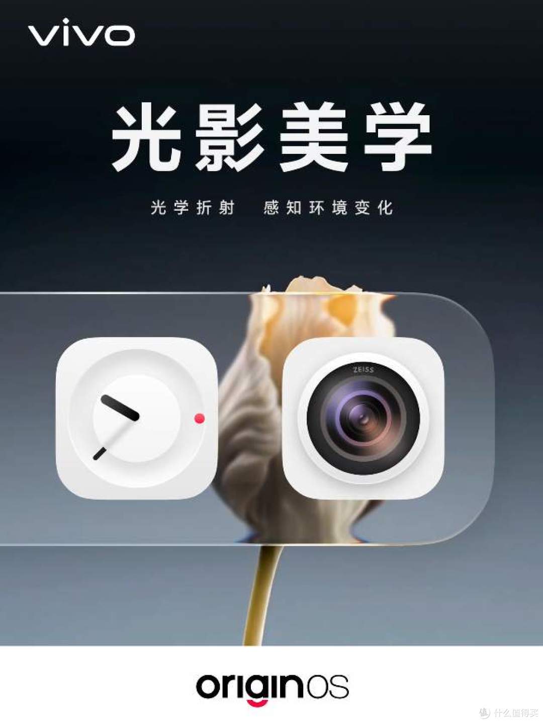 把真实光影搬进手机！OriginOS7跟着背景光线动态折射，观感拉满