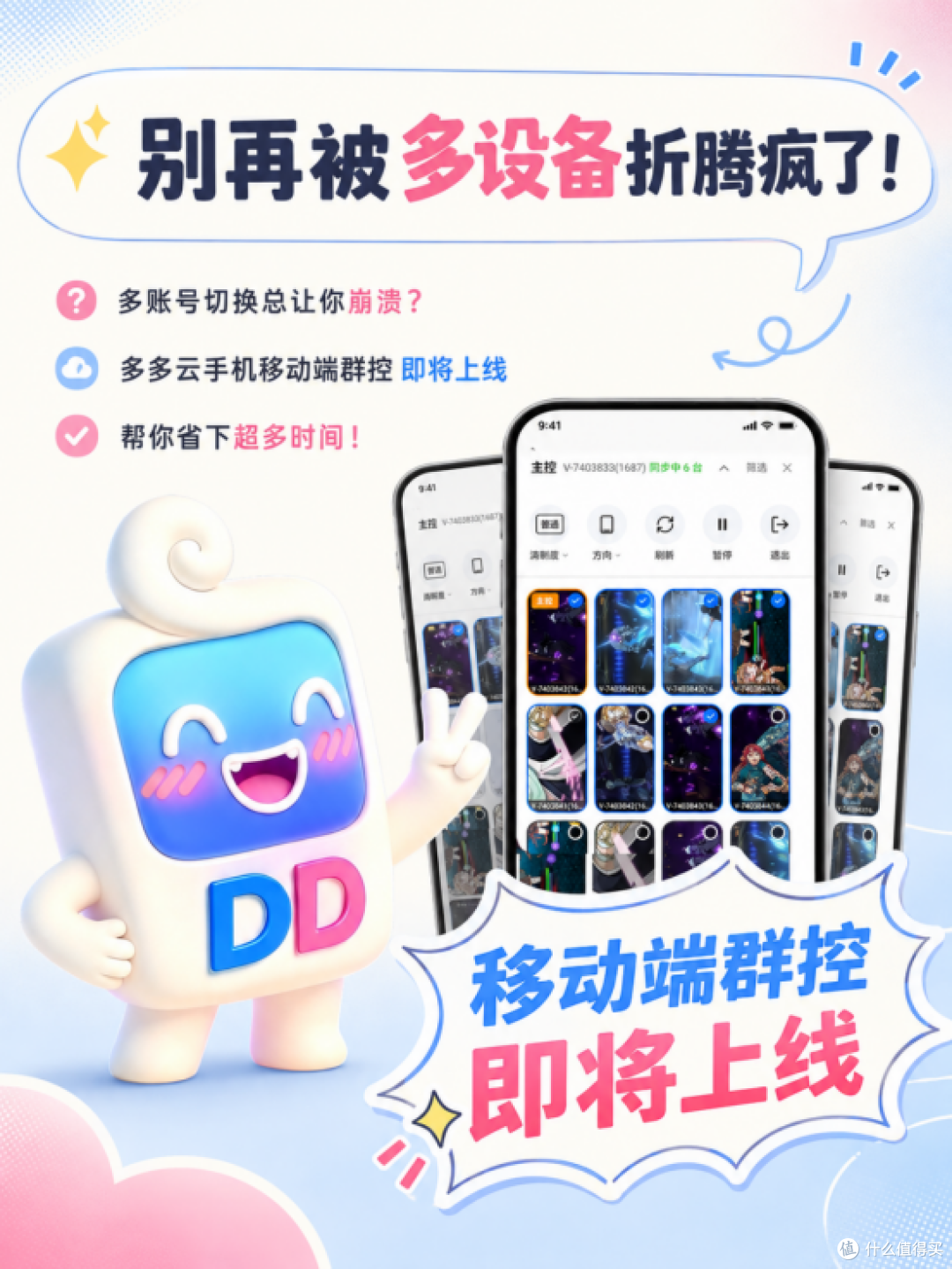 多多云手机移动端群控即将上线,一拖N,手上轻松控全局