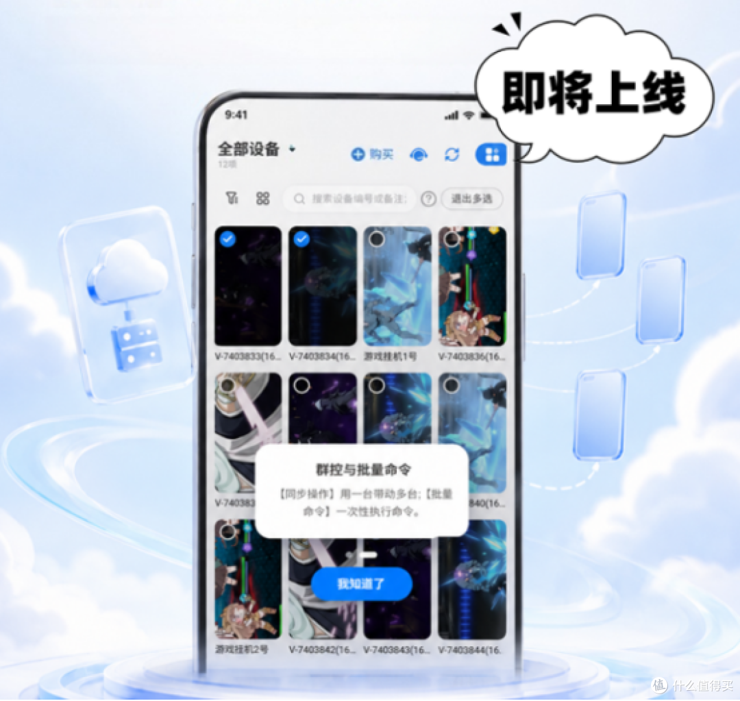 多多云手机移动端群控即将上线,一拖N,手上轻松控全局