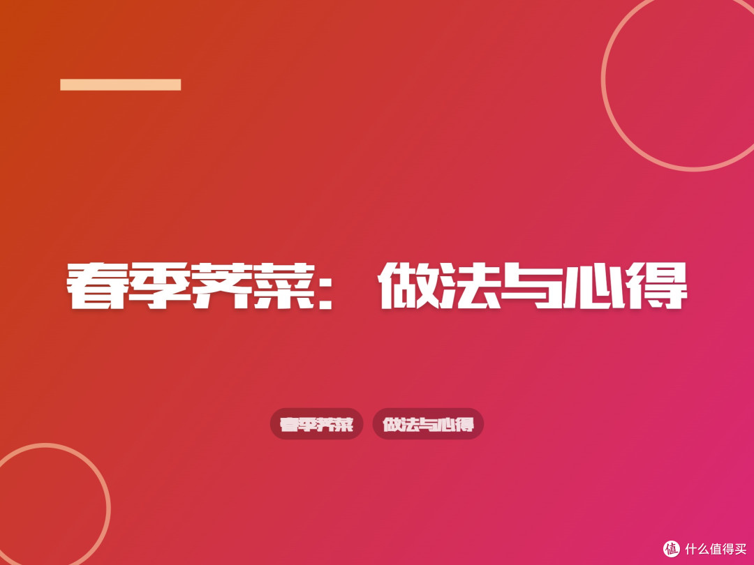 春季荠菜：做法与心得