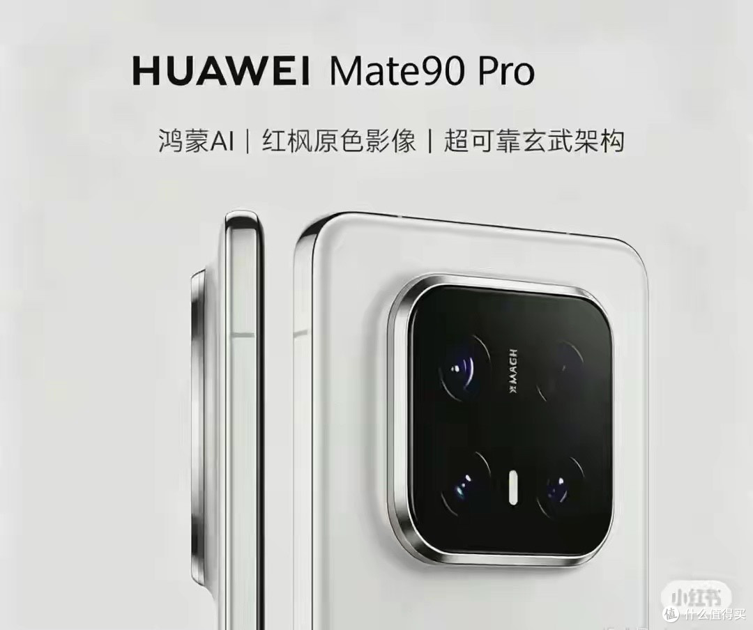 华为Mate90造型悬念揭晓，星环没跑？三折叠外观又变样
