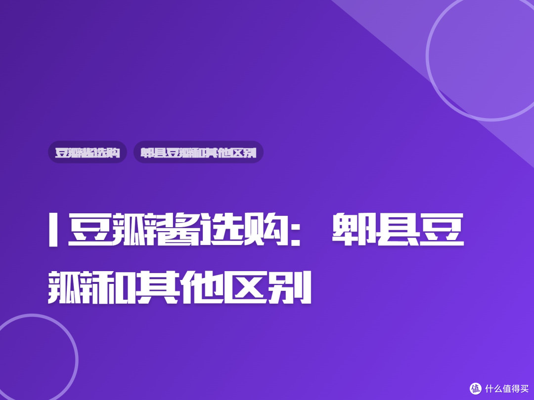 | 豆瓣酱选购:郫县豆瓣和其他区别