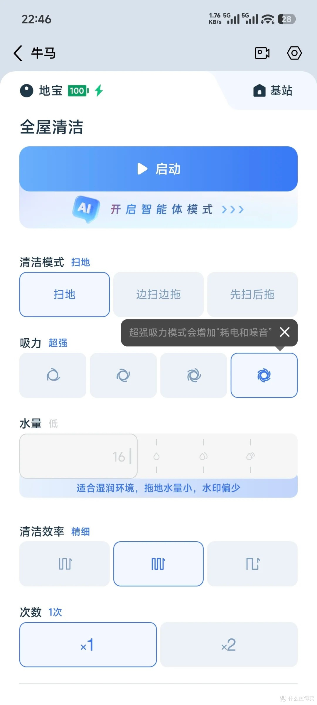 科沃斯 T90 Pro 首次使用全流程|一步错全百搭