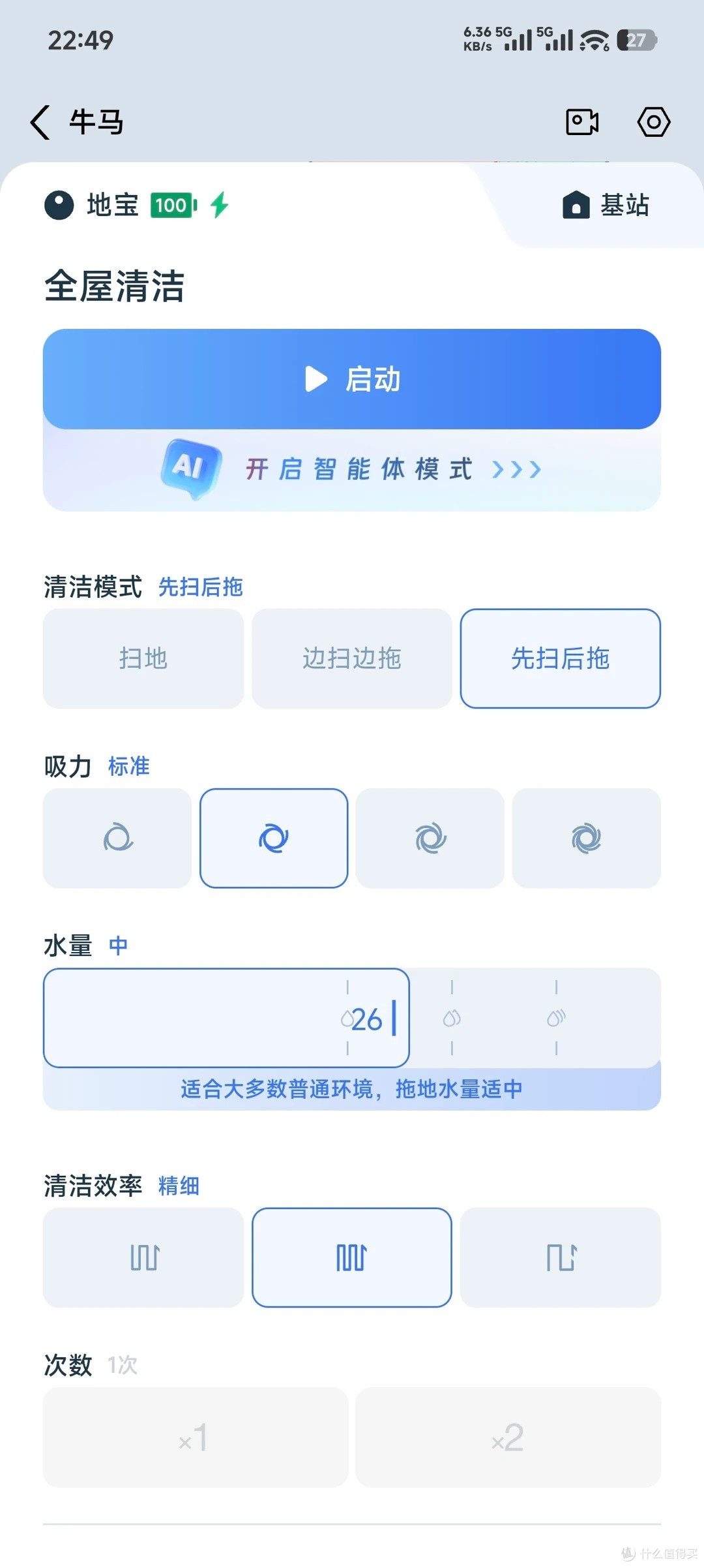 科沃斯 T90 Pro 首次使用全流程|一步错全百搭