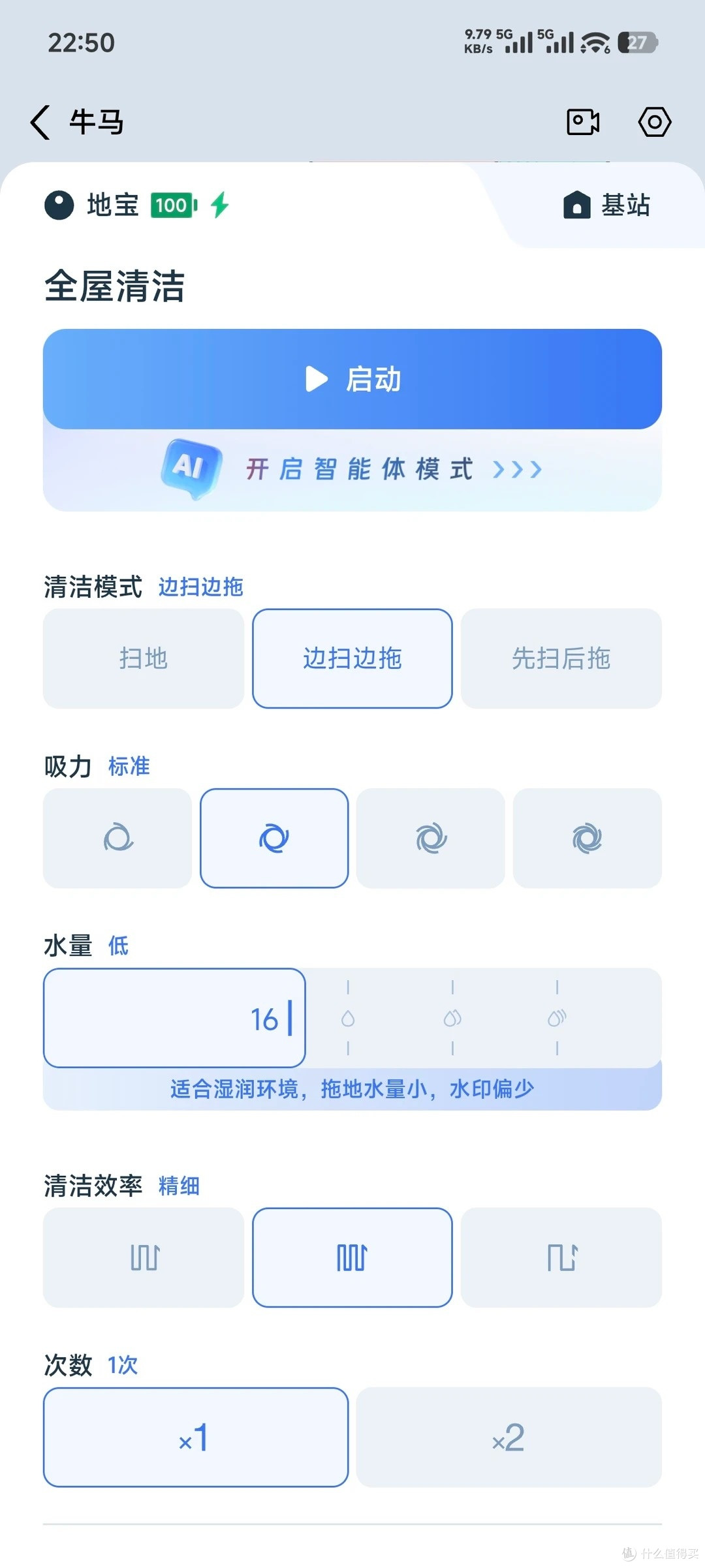 科沃斯 T90 Pro 首次使用全流程|一步错全百搭