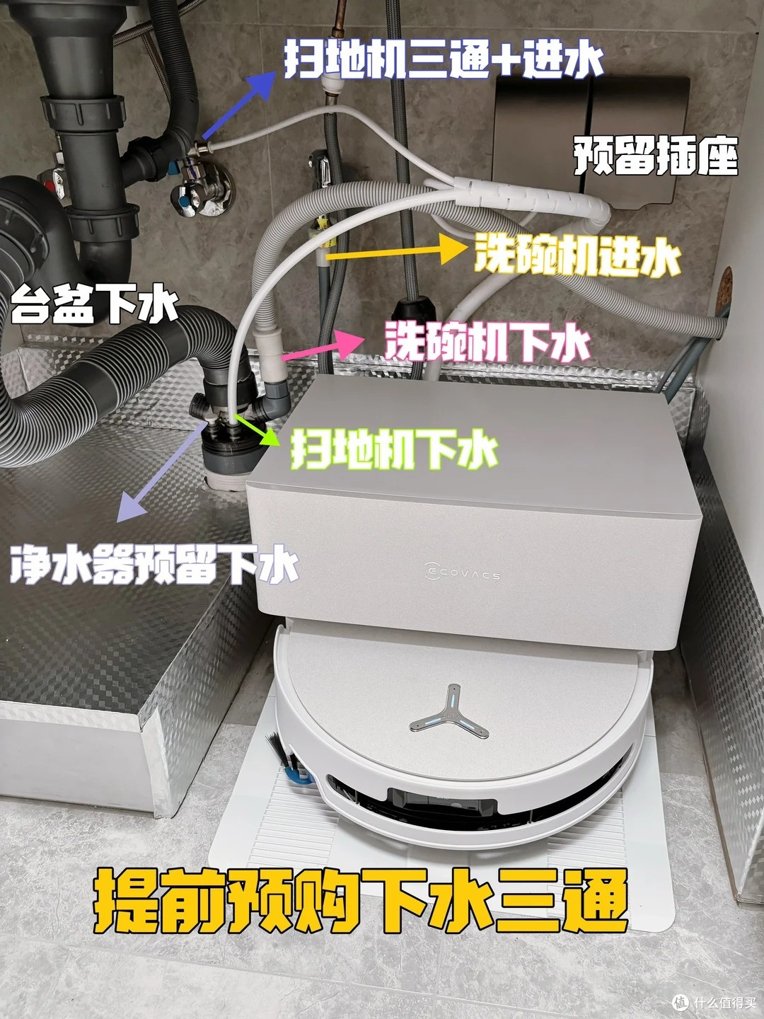 厨下隐藏扫地机基站|科沃斯 T90 安装全攻略,关上门彻底隐形