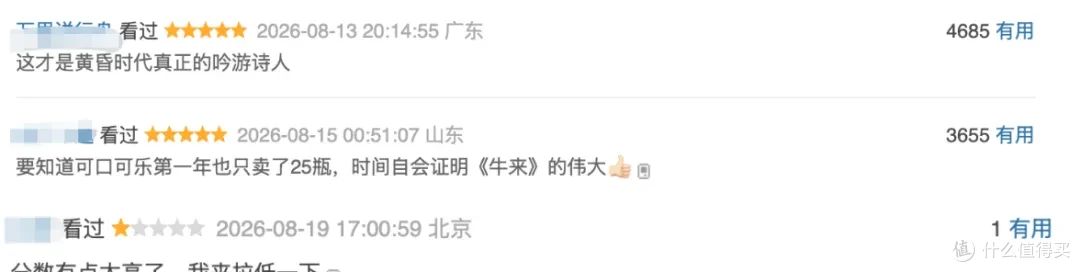 《牛来》豆瓣终于开分了