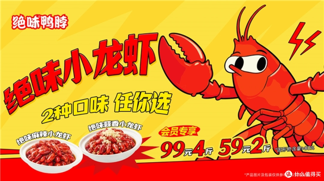 绝味小龙虾：麻辣、蒜香双口味，虾肉Q弹易脱壳