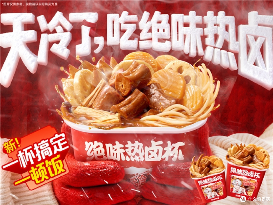 绝味热卤杯：全场卤味自由搭配，一杯搞定一顿饭