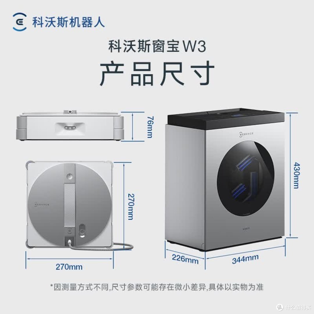 图5：官方尺寸参数图（基站 344×430×226mm / 窗宝 270×76mm）