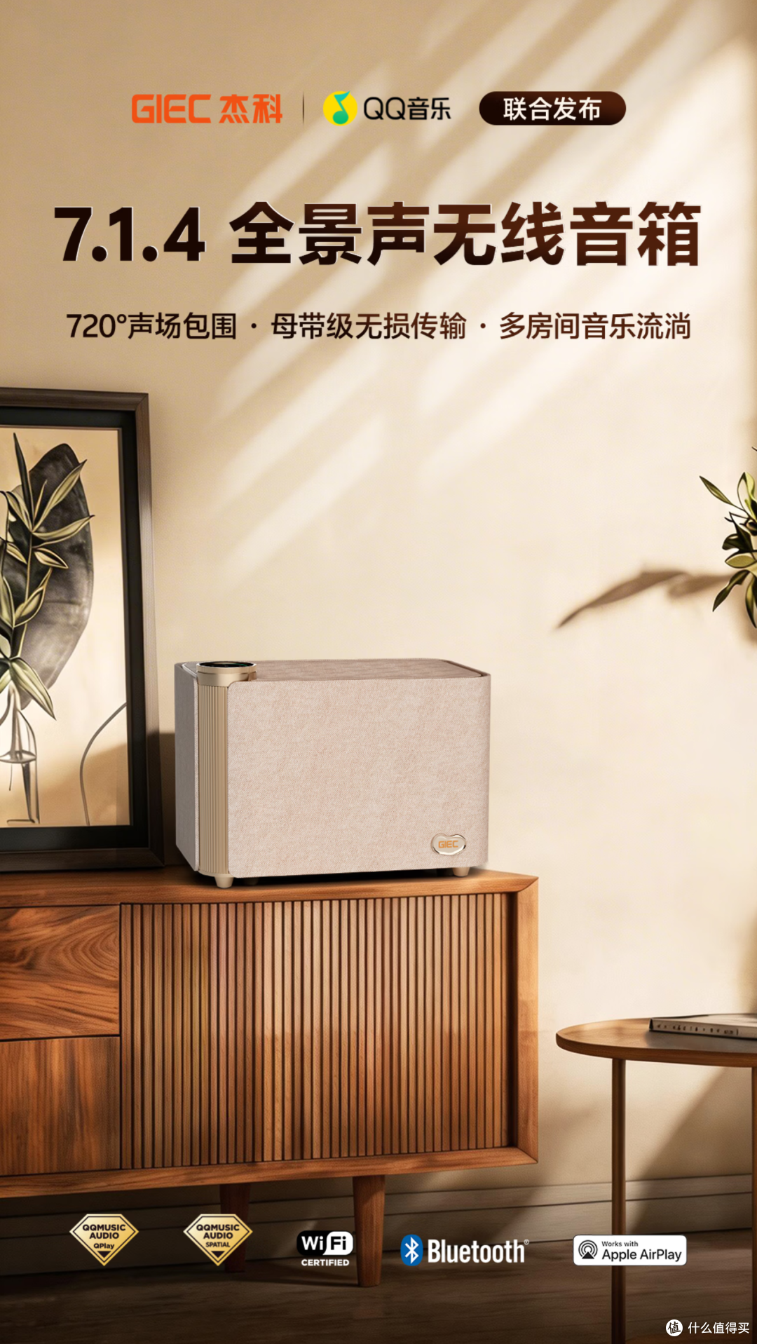 3000元家用HiFi音箱,卷到7.1.4全景声+真无损,杰科Q30表现如何