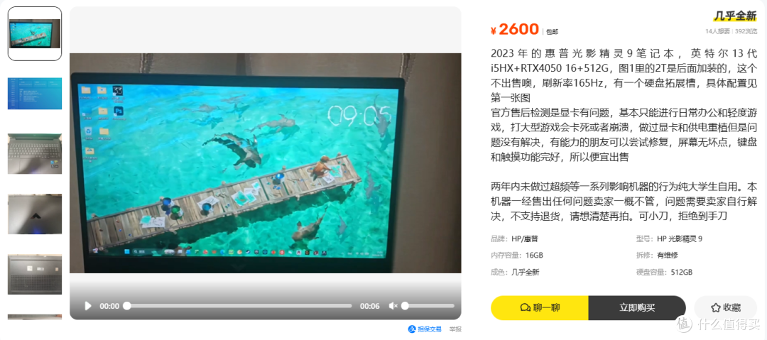 2600元收光影精灵9 显卡修不好还值得赌吗