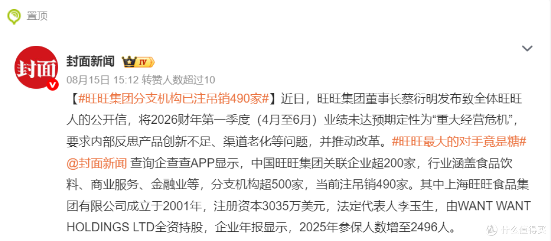 旺旺的“高糖困局”:从“童年回忆”到利润暴跌38%