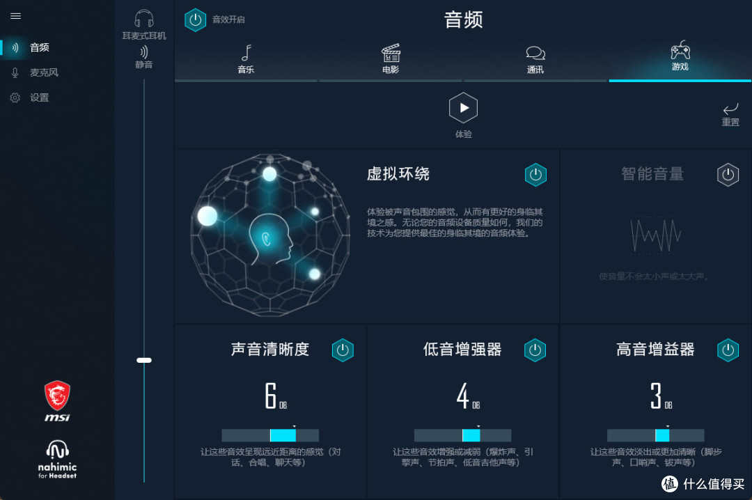 当音乐大师开始照顾你的耳朵,微星MAESTRO300电竞耳机开箱体验