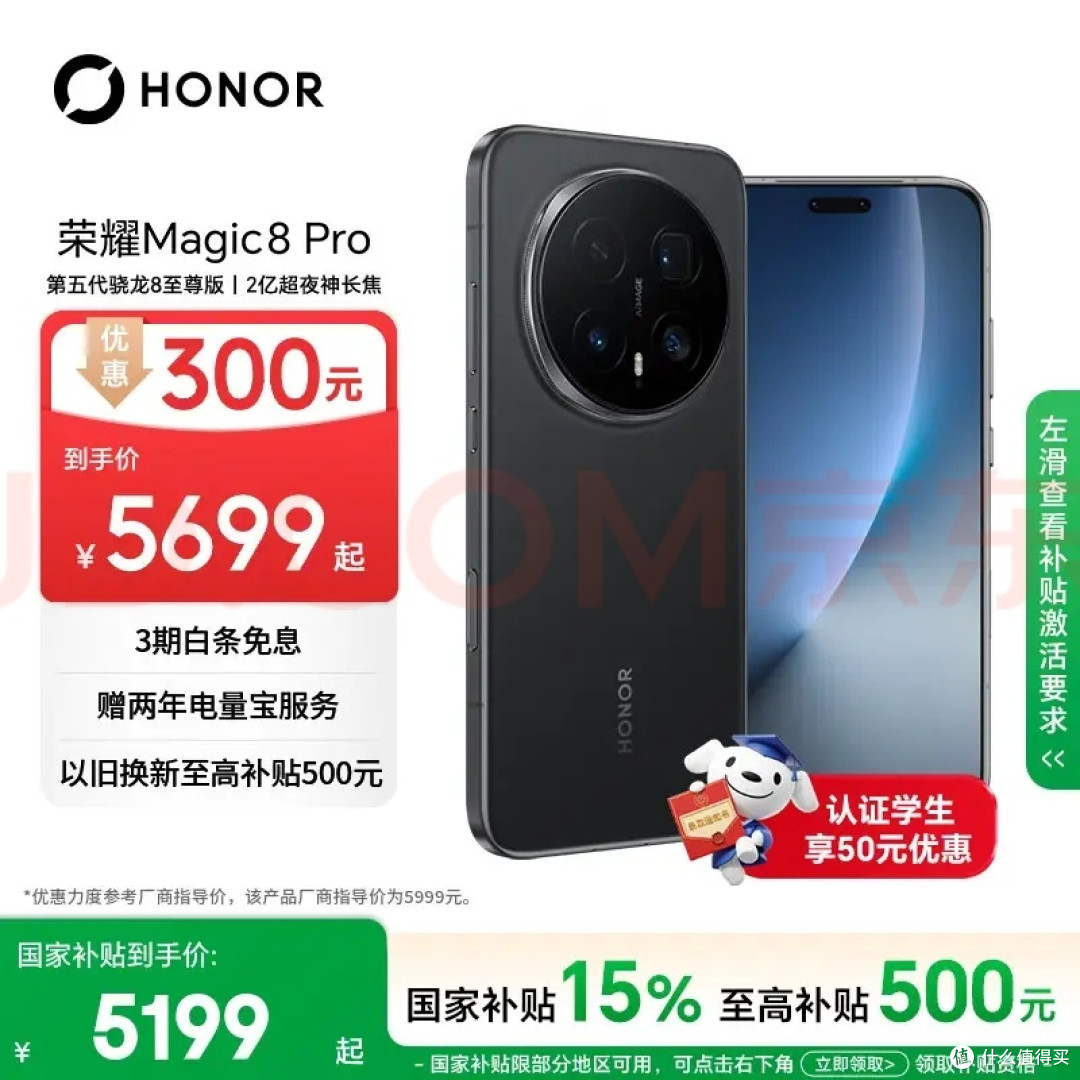 荣耀Magic8 Pro大降价!12+256G仅4489元,较首发降1210元