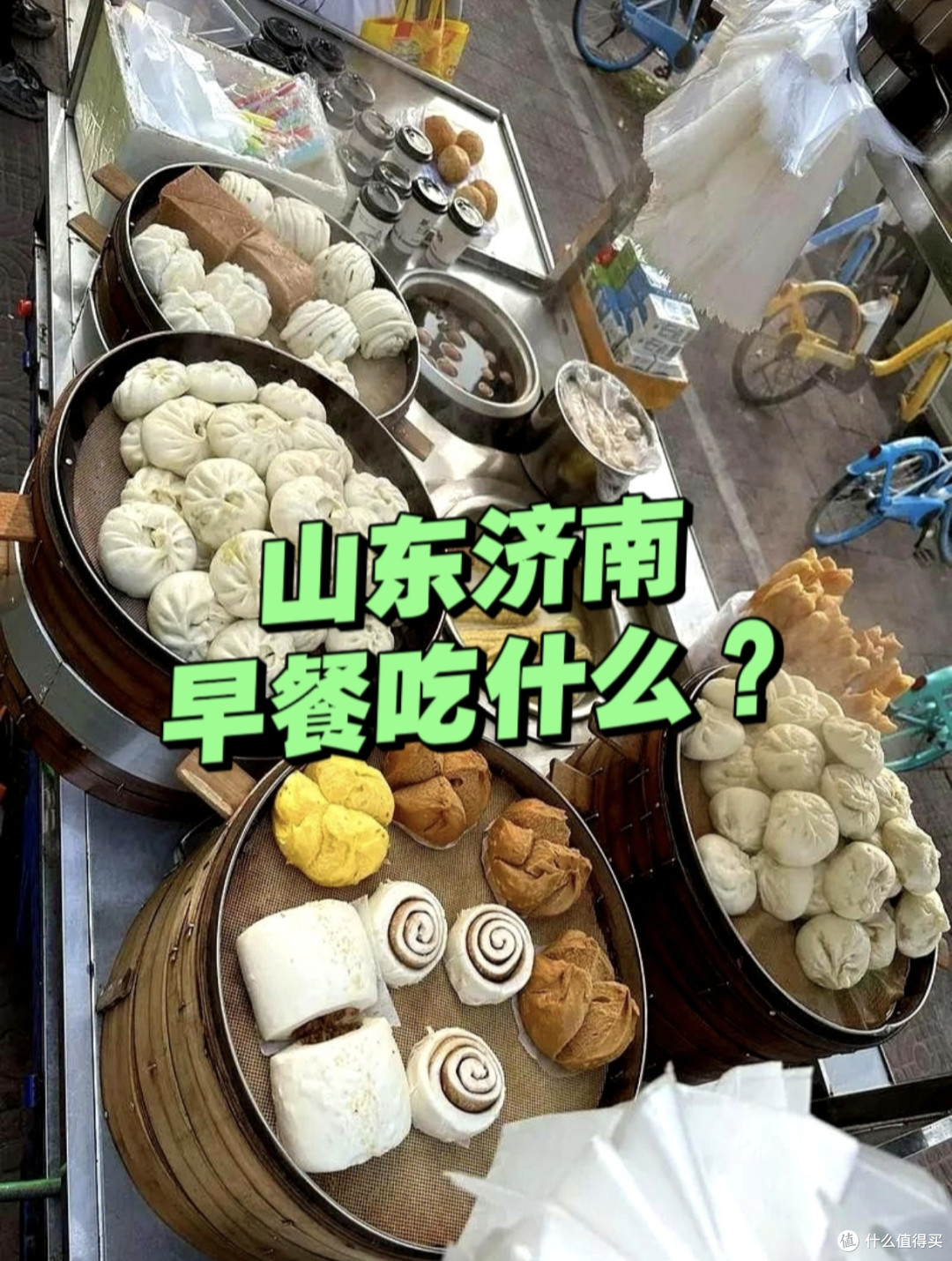 济南早餐哪家好吃？到济南玩。这3家老牌早餐店，值得品尝！