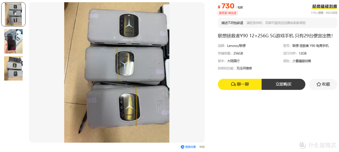 730元收拯救者Y90 12+256G 比回收价还低能买吗