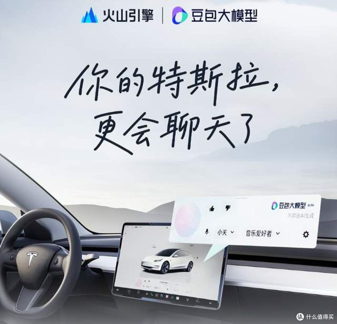 重大变化!特斯拉正式接入豆包大模型,中国市场专属AI来了