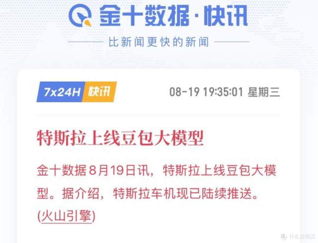重大变化!特斯拉正式接入豆包大模型,中国市场专属AI来了
