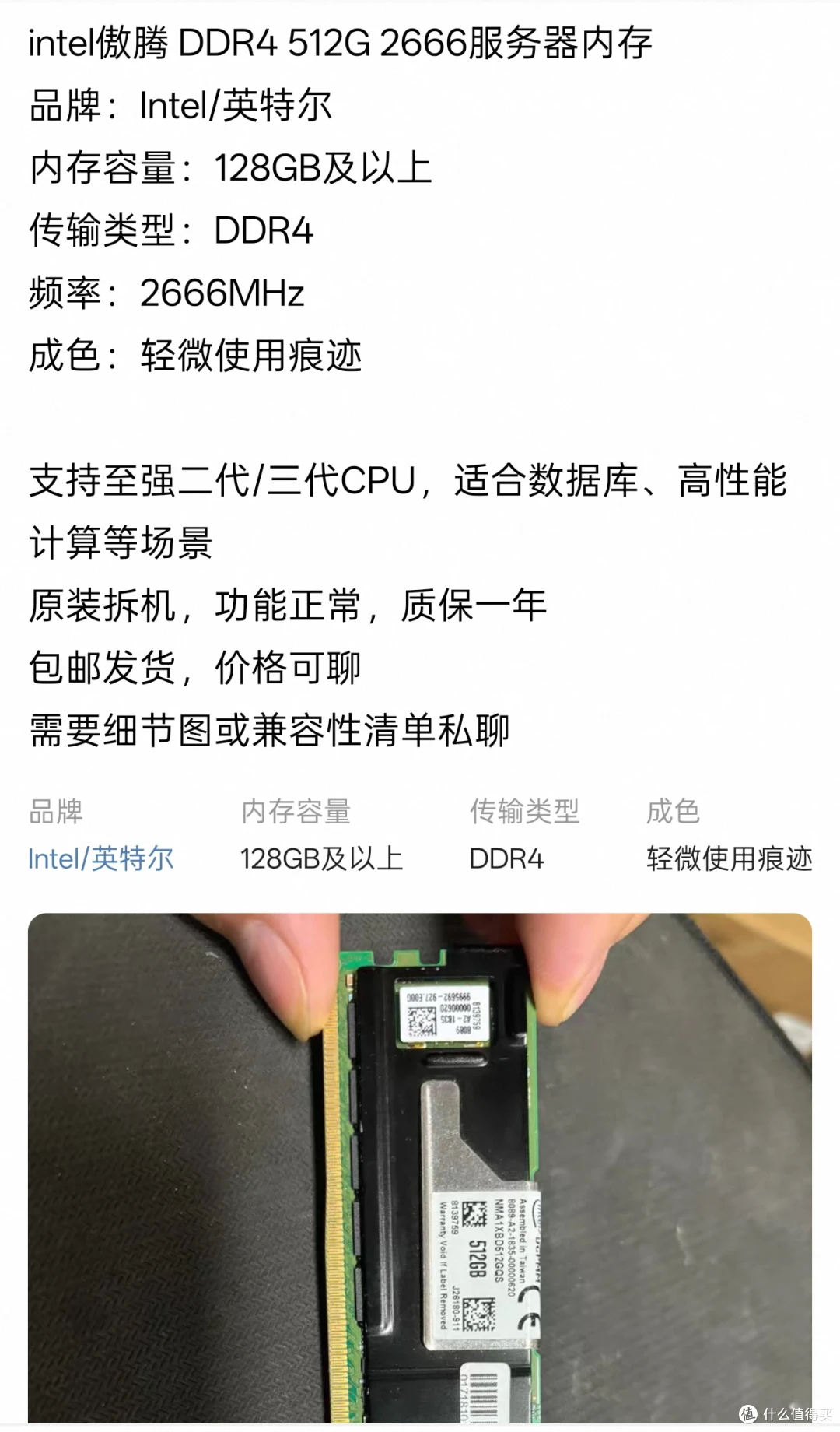 intel 傲腾 Optane 512G 内存