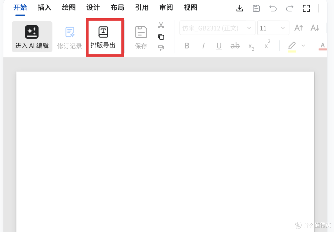 ai公文写作工具有哪些导出格式多?材料星导出word和pdf格式乱吗
