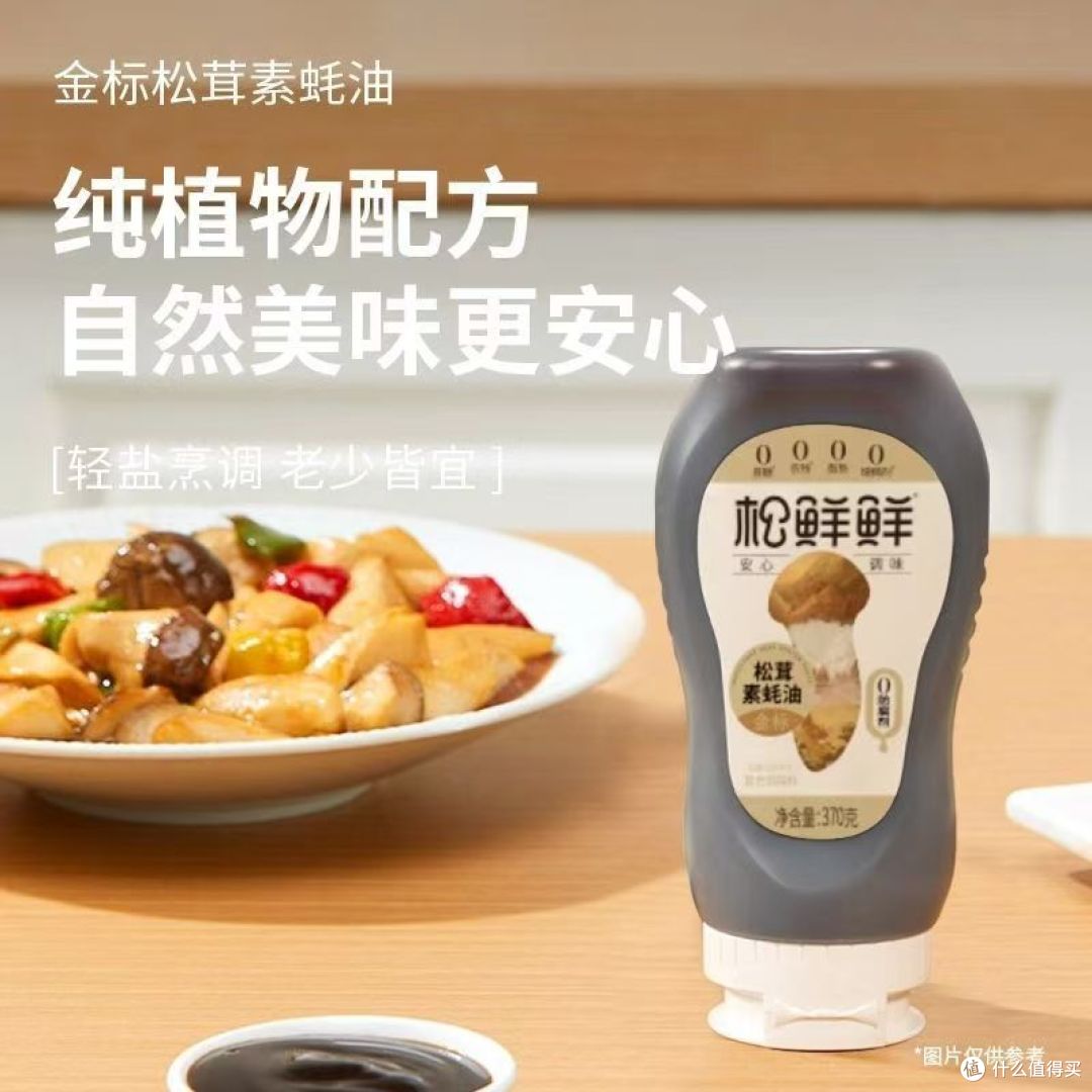 家里蚝油直接换成这款✨松鲜鲜金标松茸素蚝油 370g