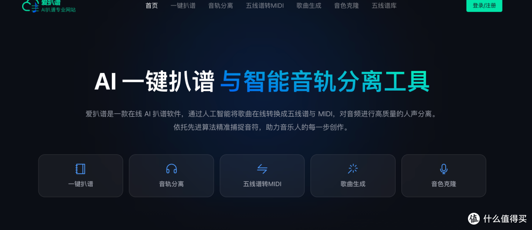 扒谱效率翻倍,我为什么开始用 AI 扒谱工具?