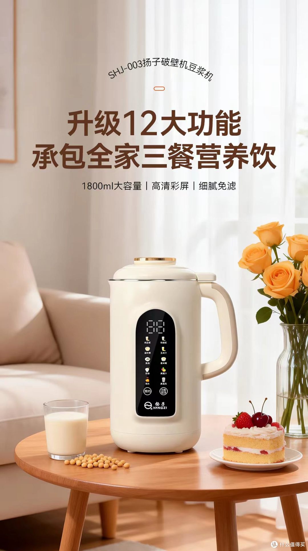 全家刚需的大容量破壁豆浆机被我挖到了✨