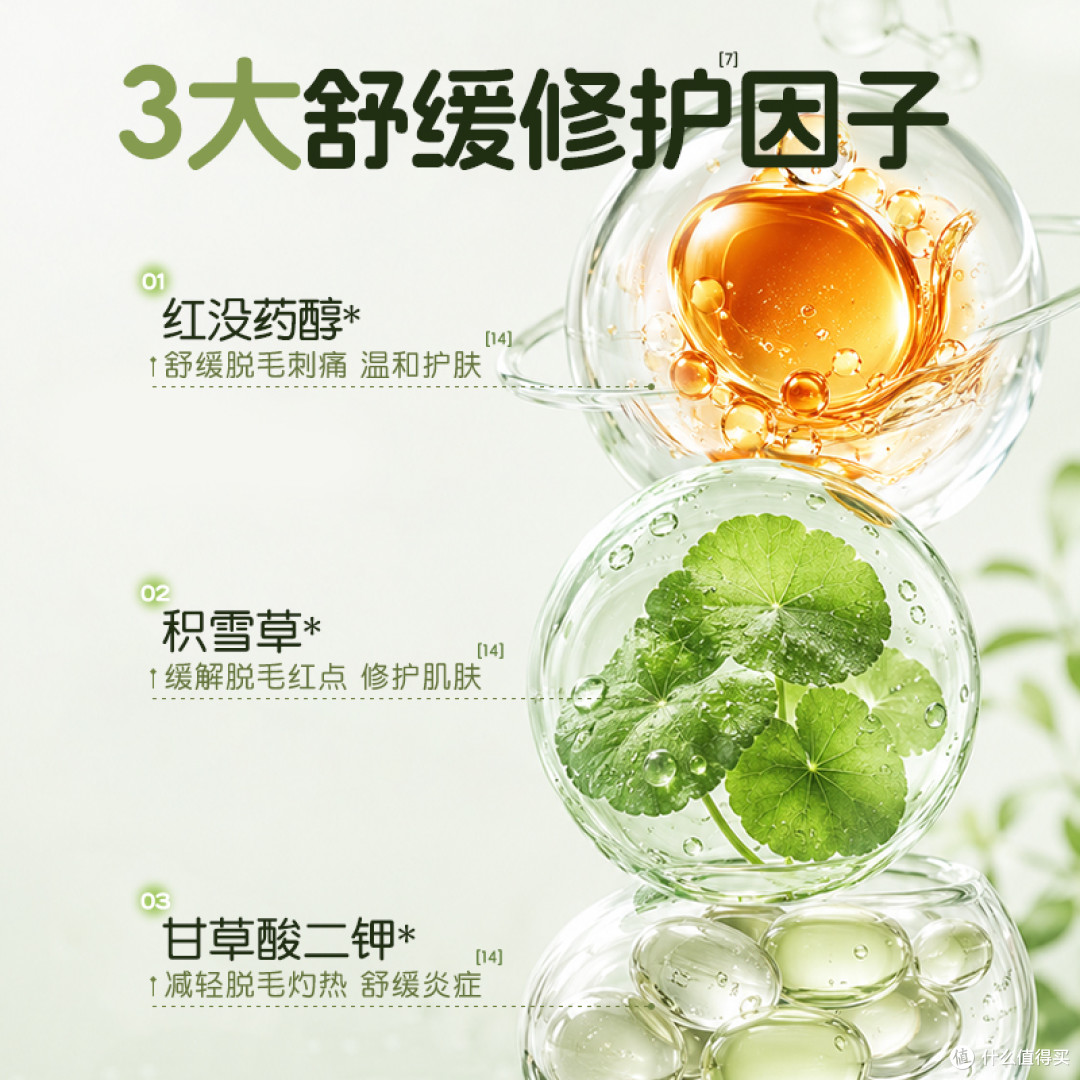 2026 脱毛膏真实测评|用了本草同学植护脱毛膏,学生党真实感受