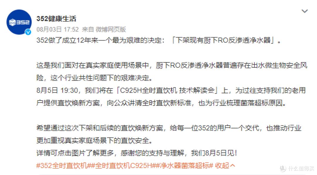 352净水器因菌落超标全线下架:从“直饮”到“建议烧开”