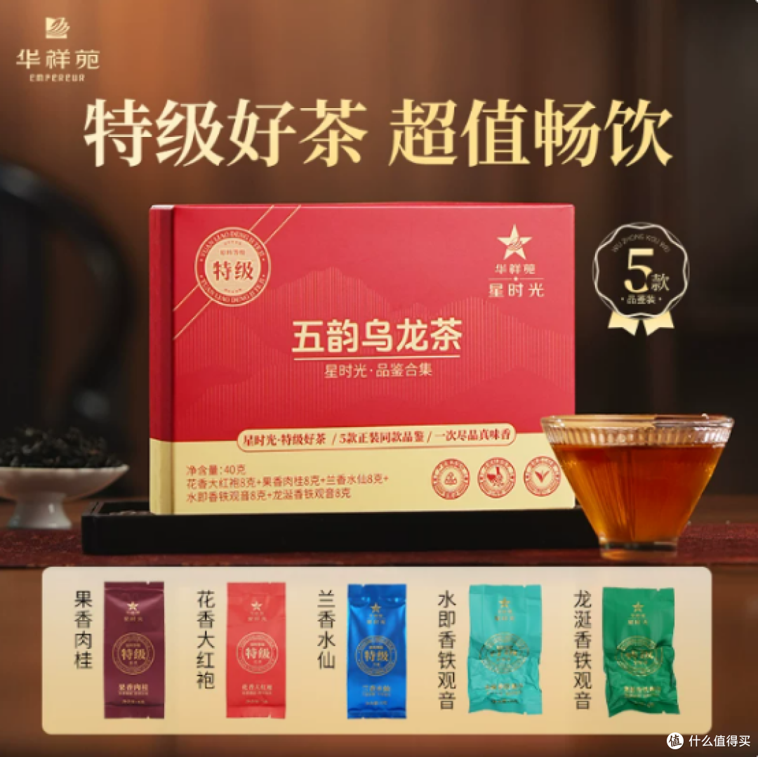 我为什么选了华祥苑乌龙茶?60元起全系对比+真实体验一次说清楚